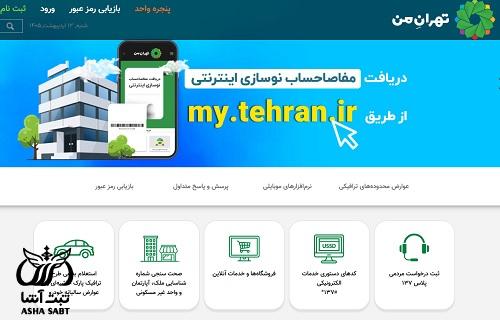 کیف پول شهروندی تهران من